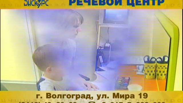 Дискурс - Речевой центр в Волгограде смотреть онлайн