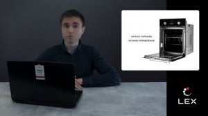 LEX. Как включаются духовые шкафы LEX?