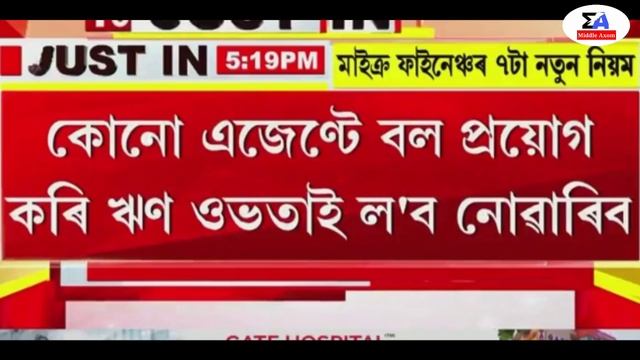 Microfinance loan maaf or Relief News/Microfinance Latest News | Microfinance loan relief news assa смотреть онлайн