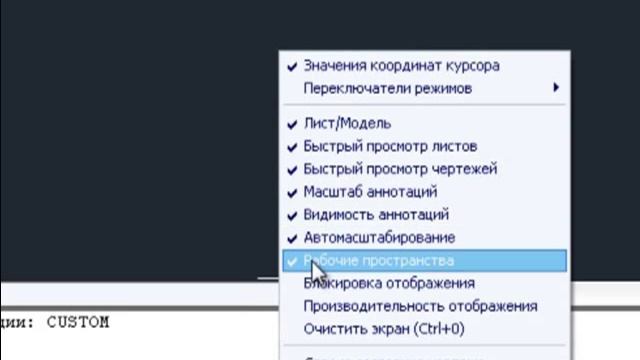 Быстрая настройка программы AutoCad 2011