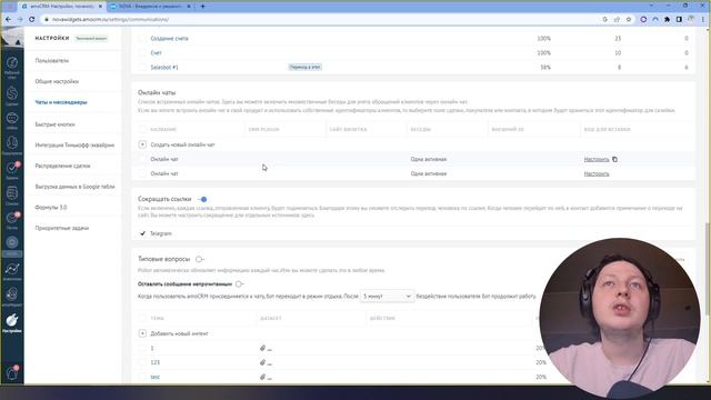 Чаты и мессенджеры в AmoCRM