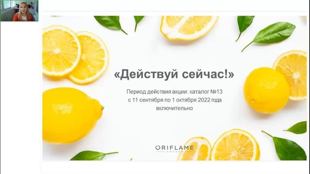 Запуск 13 каталога , всех бонусов и конференции. Родькина 11.09 смотреть онлайн