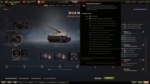 Е 50 -Полевая Модернизация?+ОБорудование на Е 50!