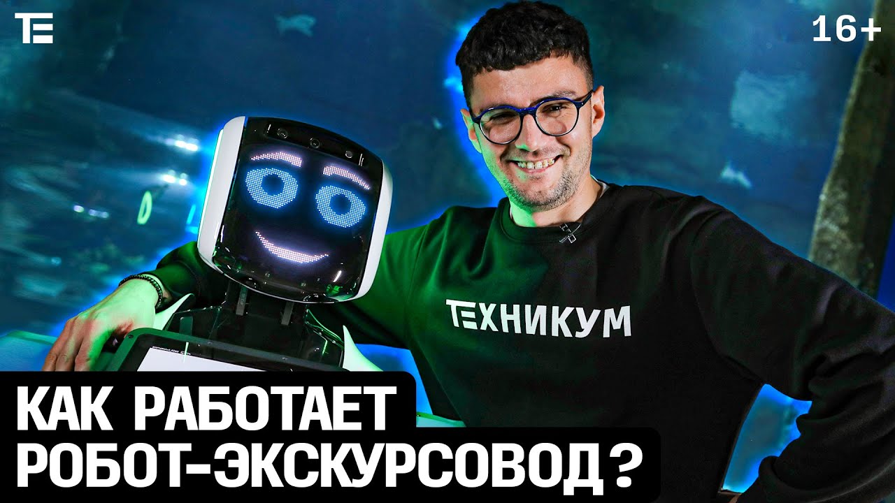 Это единственный робот, который работает в океанариуме! Что умеет робот-экскурсовод смотреть онлайн