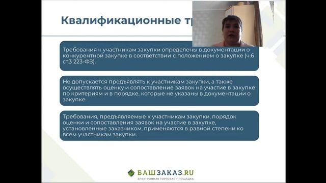 Тема вебинара: «Строительные закупки «под ключ» по закону 223-ФЗ: изменения с 1 июля 2022 года» смотреть онлайн