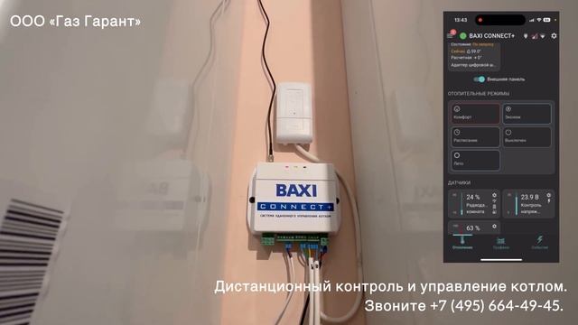 Zont. Управление котлом со смартфона. +7 495 664 49 45. ООО «Газ Гарант».