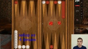 Нарды длинные - Секреты