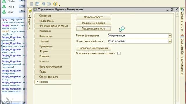 Видео курс 1с 8.2 Урок 3 из 30 (Справочники натройка названий организаций) смотреть онлайн
