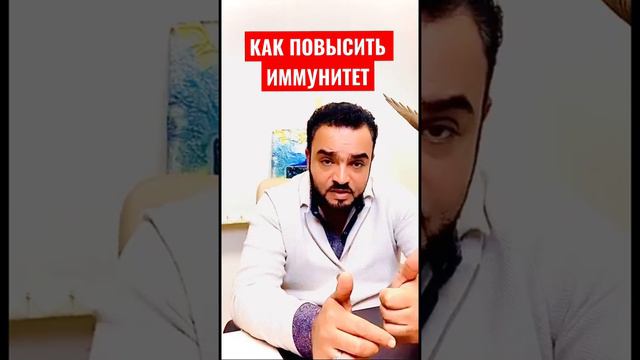 Как повысить иммунитет. смотреть онлайн