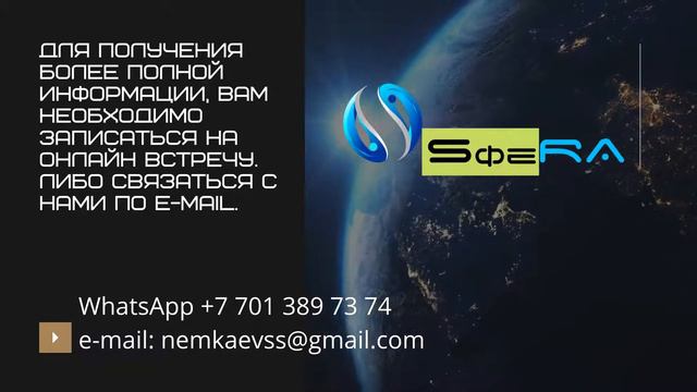 Для получения более полной информации, Вам необходимо записаться на онлайн встречу.