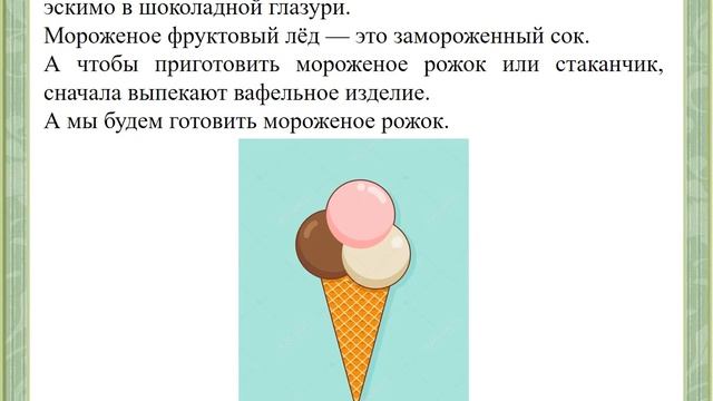 Аппликация Мороженое Вторая младшая группа смотреть онлайн
