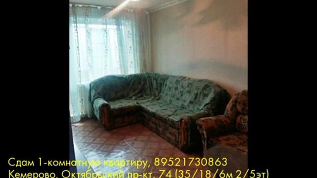 Сдам 1-комнатную квартиру, Кемерово, Октябрьский пр-кт смотреть онлайн