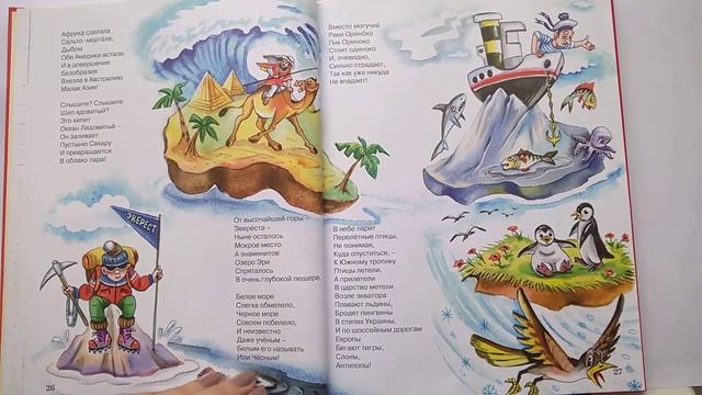 013 География всмятку Б. Заходер. Почитай-ка, читаем детские книги. смотреть онлайн