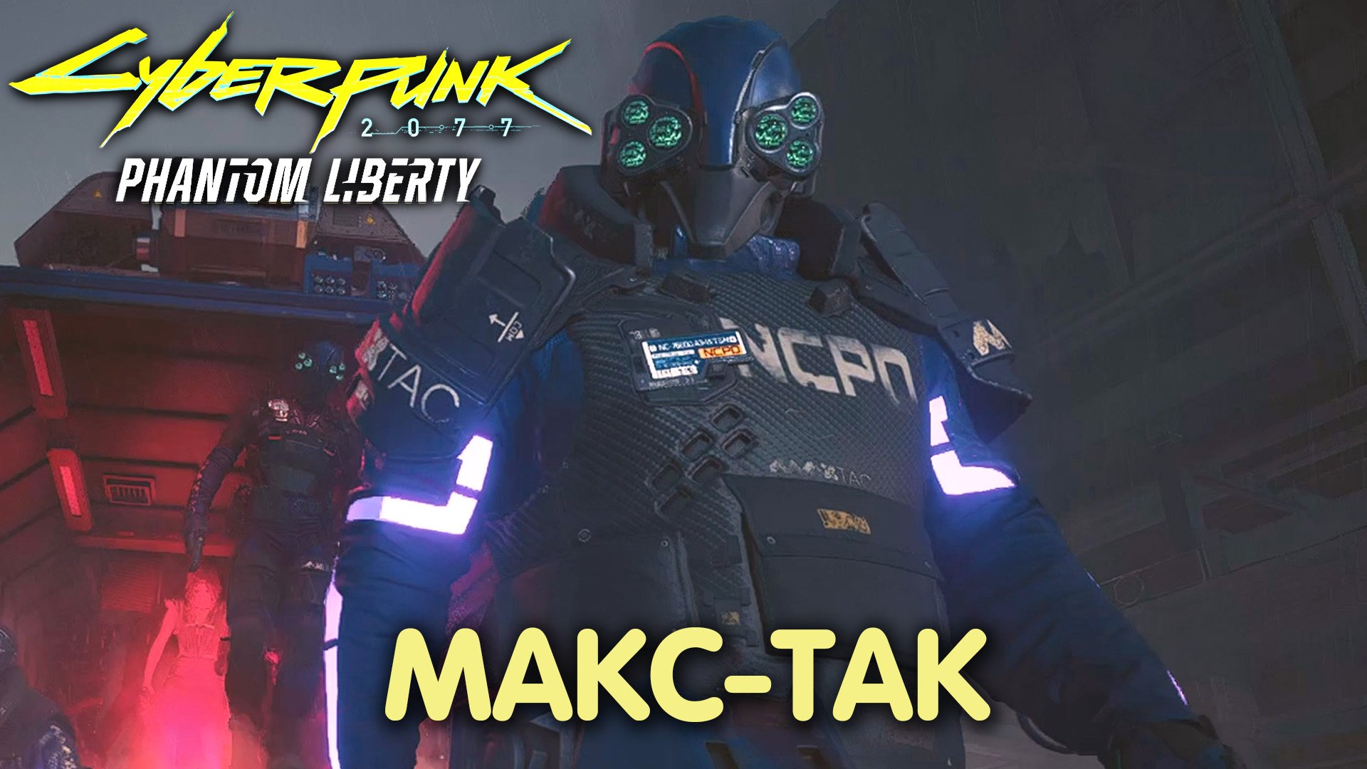 Час смятения. Cyberpunk 2077: Phantom Liberty. Прохождение #41 смотреть онлайн