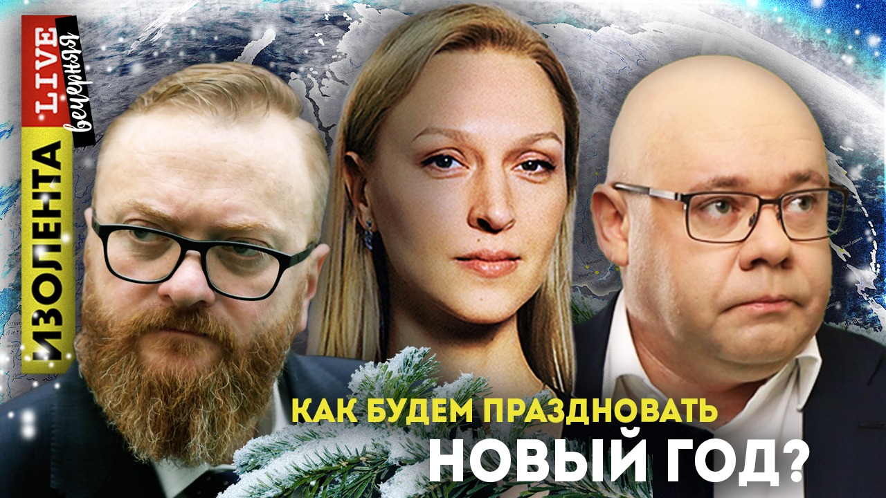 Вечерняя ИЗОЛЕНТА Live #414 | Прямой эфир 17 ноября 2022 года