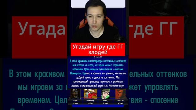 Угадай игру где ты злодей по описанию? #shorts #игры #угадайигру смотреть онлайн