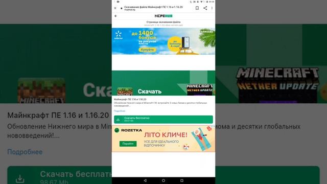 Как скачать майнкрафт версія 1.16 смотреть онлайн