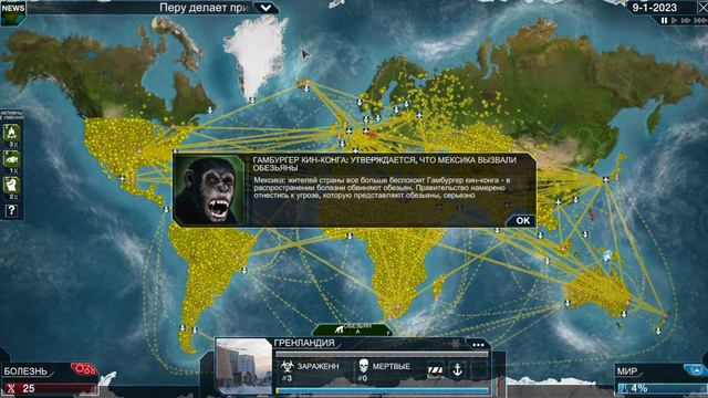 Гамбургер кин конга, Plague Inc: Evolved, 3ч.✔ смотреть онлайн