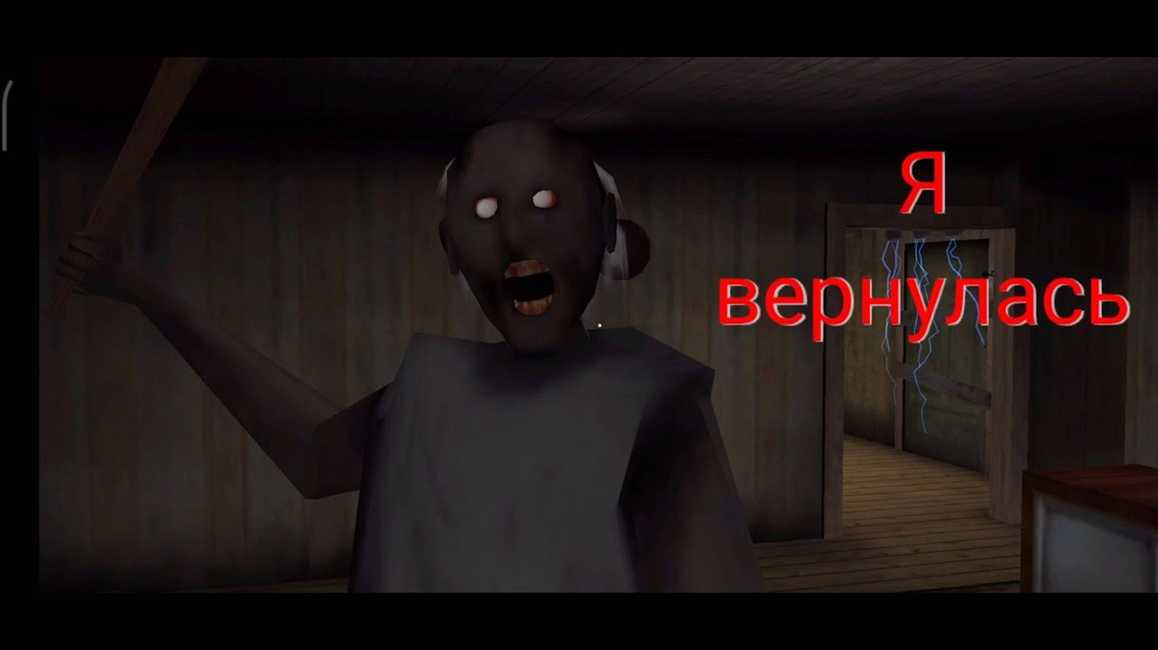 ОНА ВЕРНУЛАСЬ-Granny: Chapter Two#3 смотреть онлайн