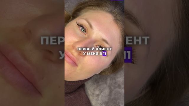 Сколько зарабатывает мастер бромист и лешмейкер за день? #бьюти #бровист #лешмейкер #бровичелябинск смотреть онлайн