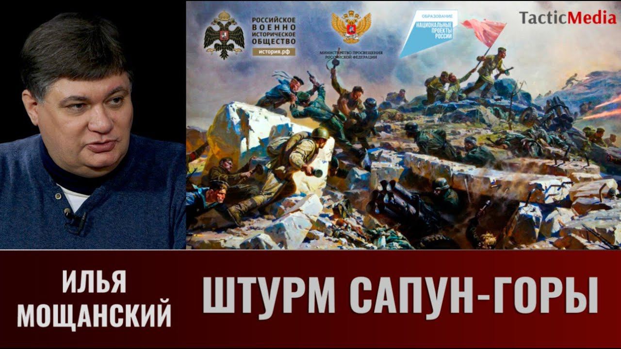 Илья Мощанский. Штурм Сапун-горы смотреть онлайн