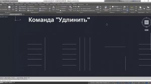 #2.1 Команды AutoCAD. Как обрезать линию в Автокаде
