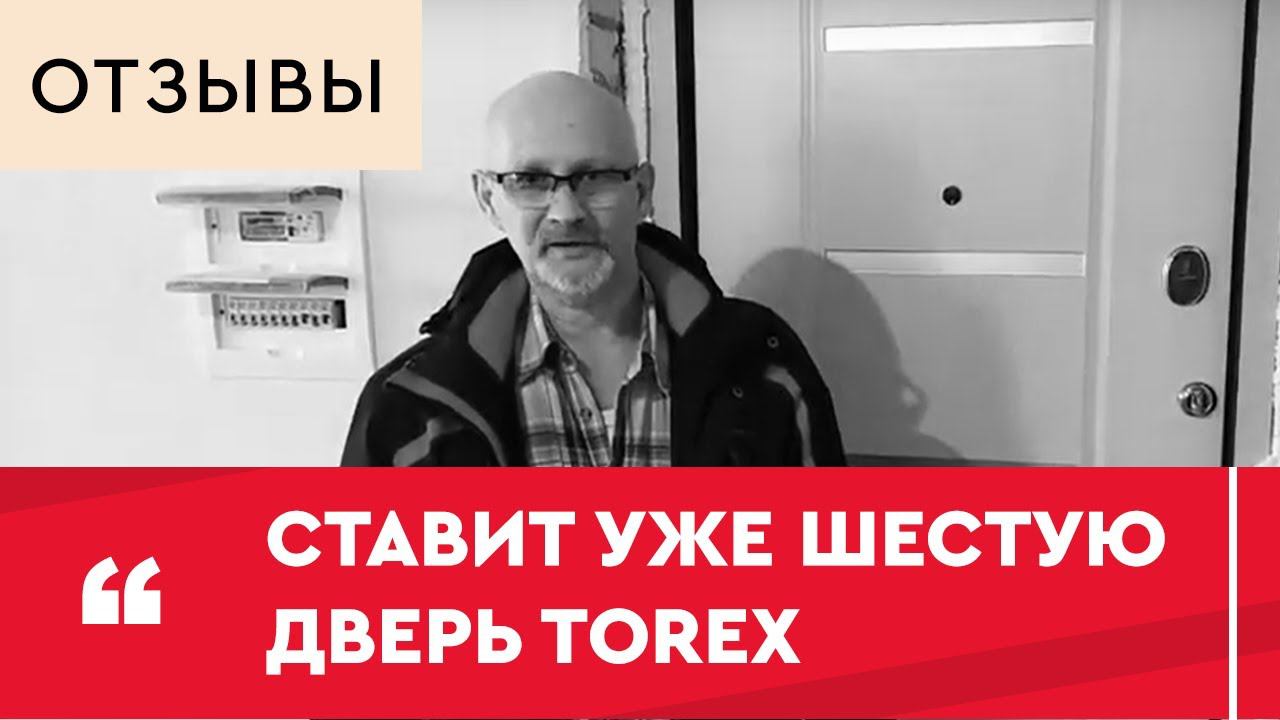 Клиент поставил уже 6-ую дверь Torex смотреть онлайн