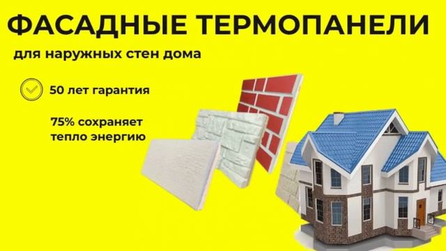 Термопанели в Алматы смотреть онлайн