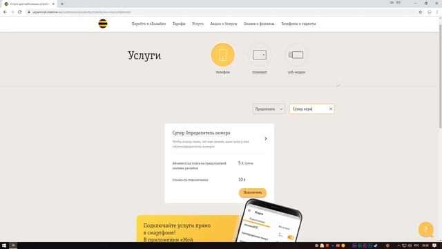 Как определить скрытый номер у Билайна смотреть онлайн