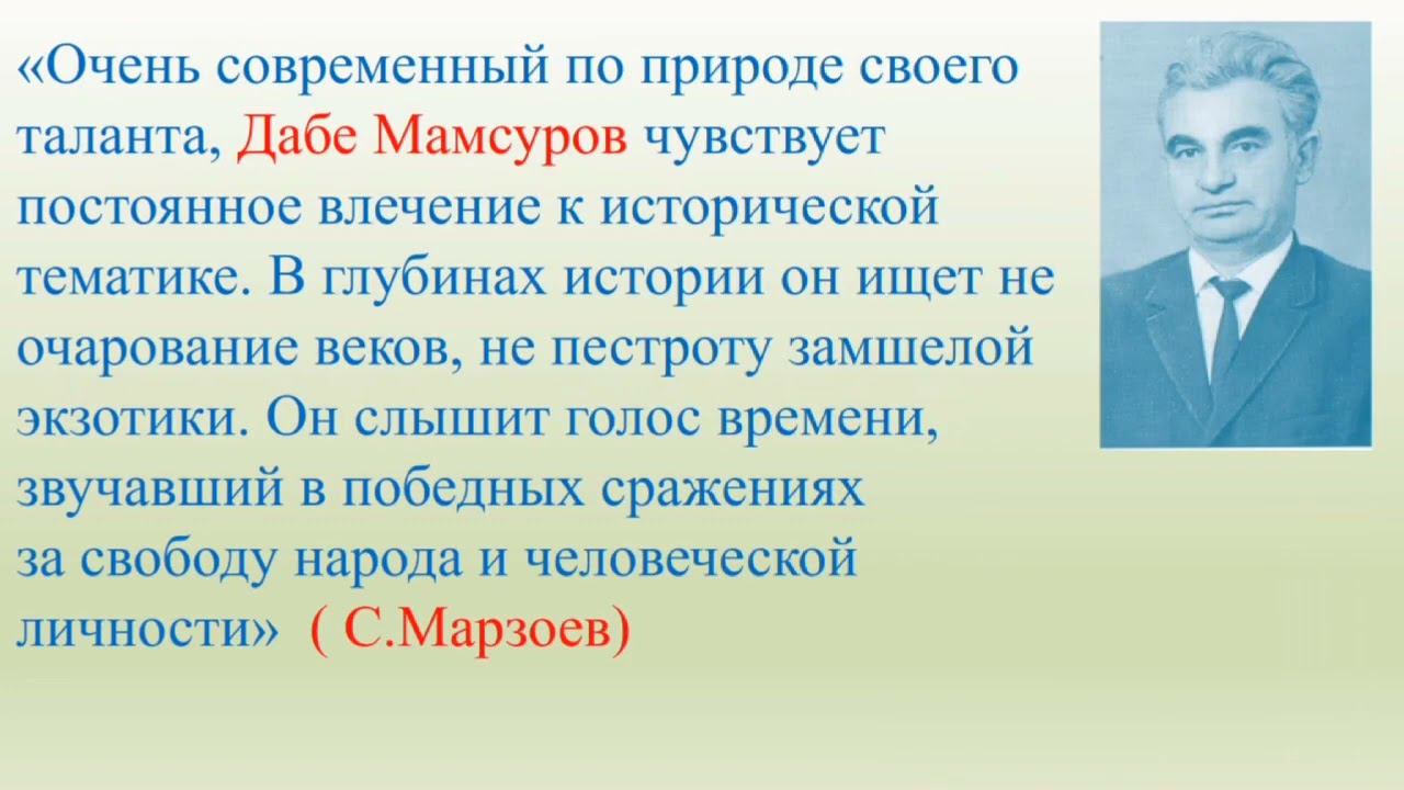 Дабе Мамсуров смотреть онлайн