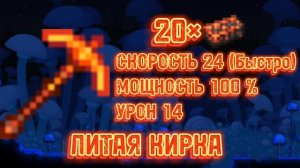 Все Кирки в Террарии