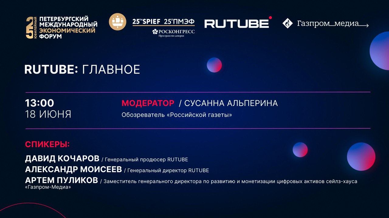 RUTUBE: Главное смотреть онлайн