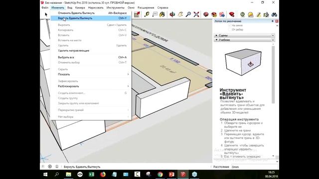 Работа в программе Google Sketchup смотреть онлайн