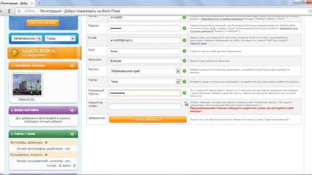 Правильная регистрация на Фото Плюс смотреть онлайн