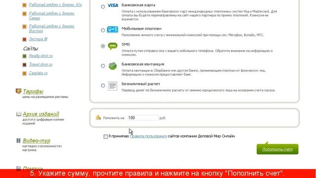 Пополнение счета при помощи SMS смотреть онлайн