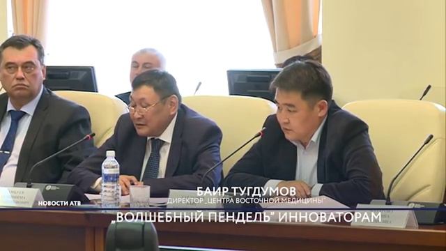 В Бурятии прошел совет по науке и инновациям смотреть онлайн