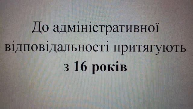 Адміністративні правопорушення 9 клас Правознавство #право #9клас #9класправо #право9клас #уроки смотреть онлайн
