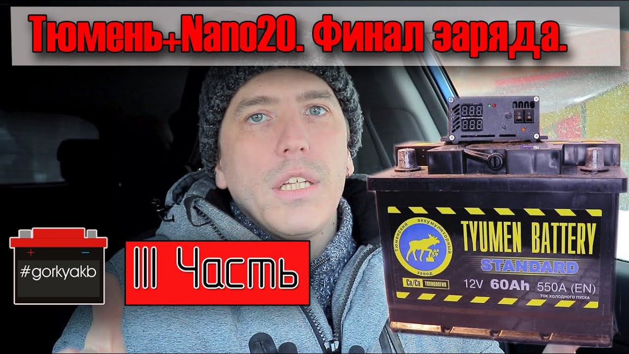 Состояние аккумулятора после адаптивного з.у. Nano20 смотреть онлайн