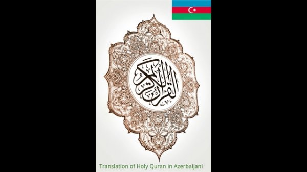 Holy Quran (Koran) in Azerbaijani: Chapter 2