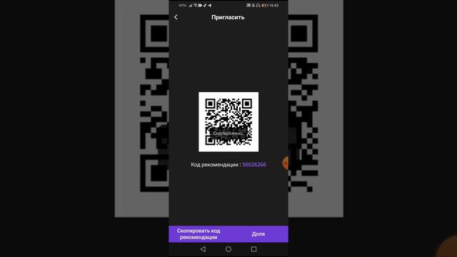 как взять свой реферальный код в приложении KOK PLAY смотреть онлайн