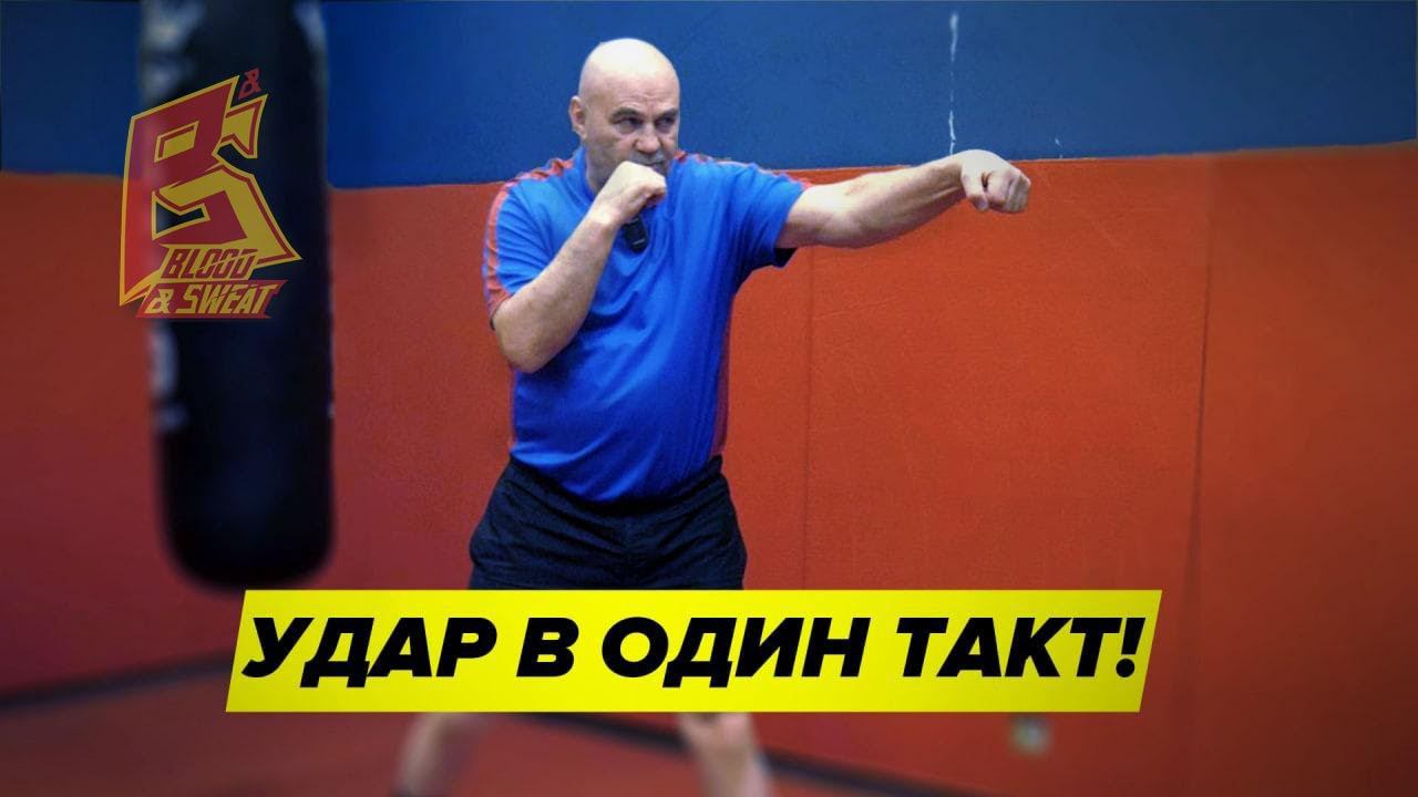 Удар в один такт / Так учили бить в советской школе бокса смотреть онлайн