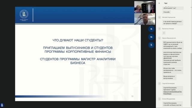 День открытых дверей программы "Магистр аналитики бизнеса" смотреть онлайн