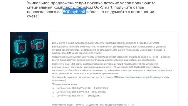 Тариф Go Smart от МТС - Тариф Для Гаджетов Навсегда смотреть онлайн