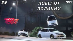 Очередная ловушка от врагов! ► Nfs Payback ► Прохождение #9