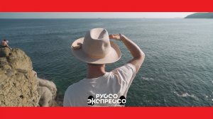 Руссо Экспрессо: Владивосток