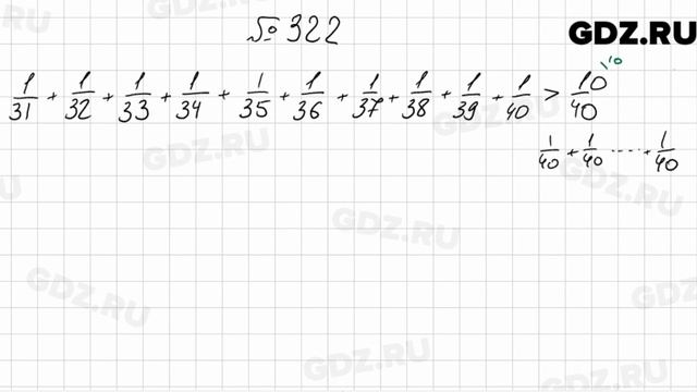 № 322 - Математика 6 класс Мерзляк смотреть онлайн