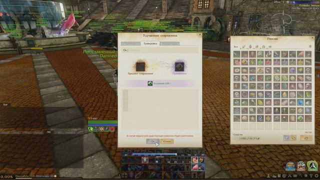 ArcheAge 1.7: Топ Гравировка за 36.000 Голды [Уклонение +3%] смотреть онлайн