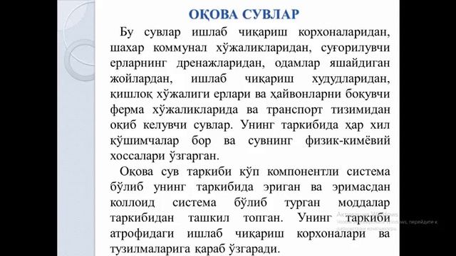 СУВ КИМЁСИ ФАНИДАН 10 МАЪРУЗА смотреть онлайн