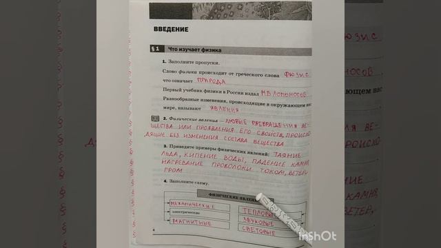 7 класс. ГДЗ. Физика. Рабочая тетрадь к учебнику Перышкина. Автор: Касьянов. § 1.С комментированием смотреть онлайн