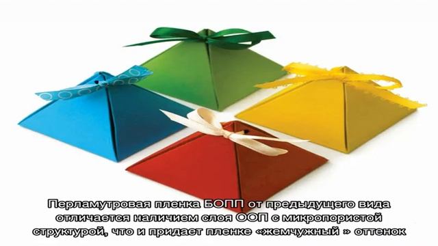 Что такое БОПП пленка смотреть онлайн